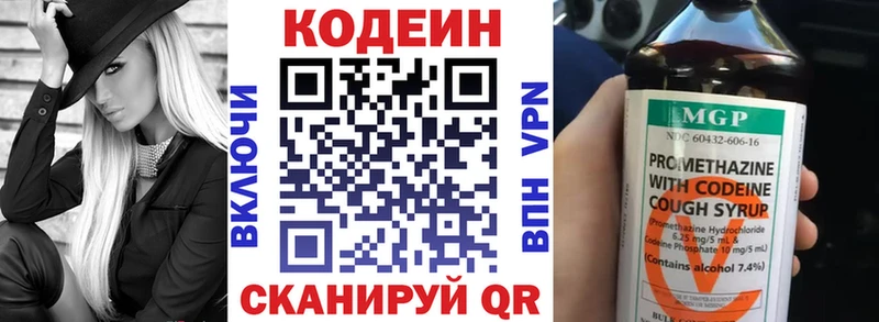 Кодеин напиток Lean (лин)  Костерёво 